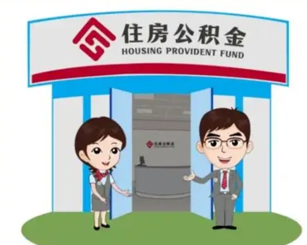 安达离职可以取出公积金吗（离职能否取出住房公积金）